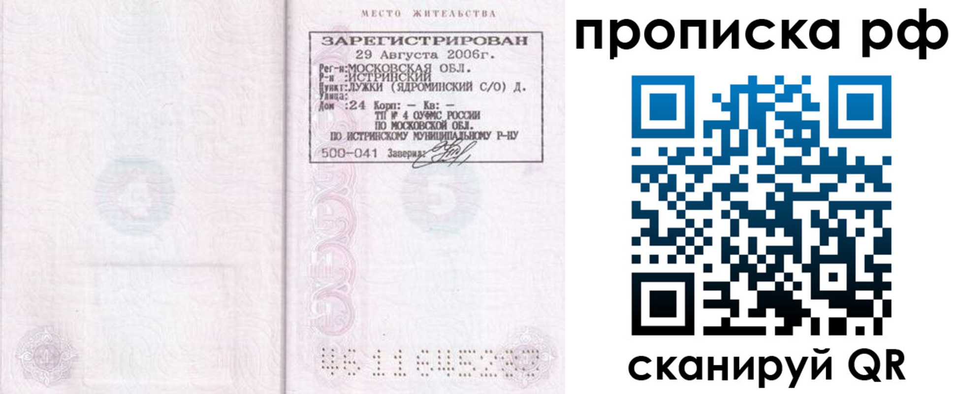 прописка в Кандалакше