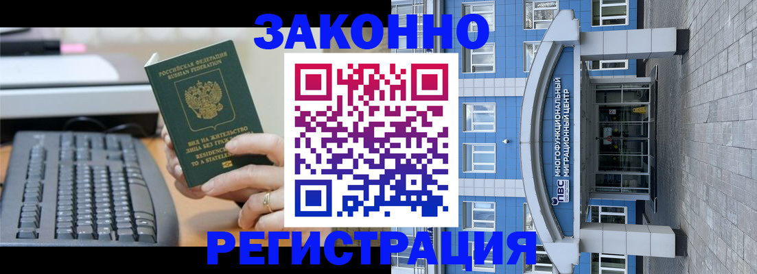 прописка законно в Кандалакше
