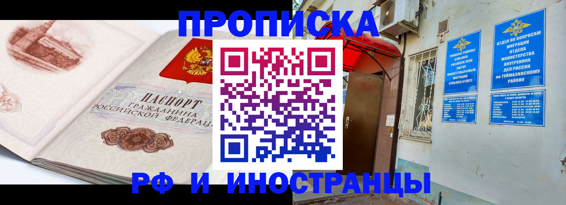прописка законно в Кандалакше