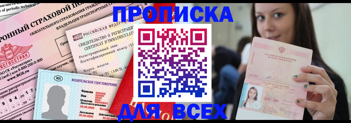 прописка 2025 в Кандалакше