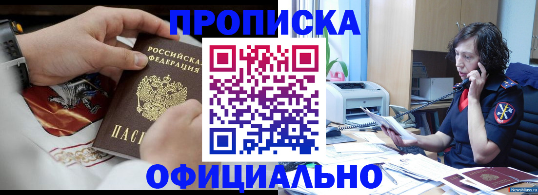 временная регистрация купить в Кандалакше